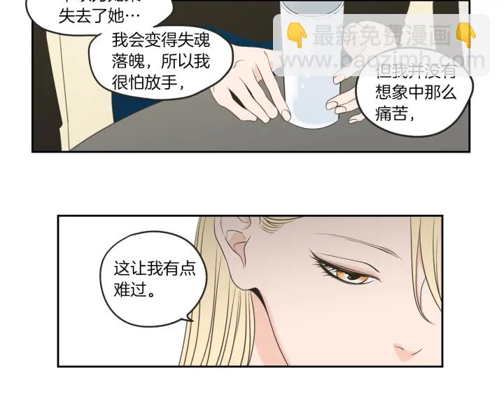 《狐狸在说什么？》第64话 你还好吗？ 第19页