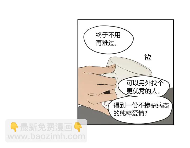 《狐狸在说什么？》第64话 你还好吗？ 第23页