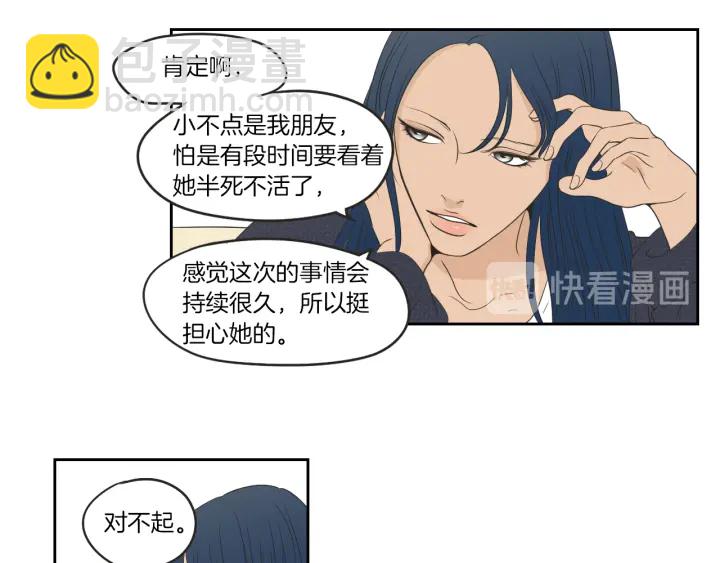 《狐狸在说什么？》第64话 你还好吗？ 第26页