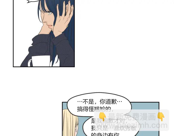《狐狸在说什么？》第64话 你还好吗？ 第27页