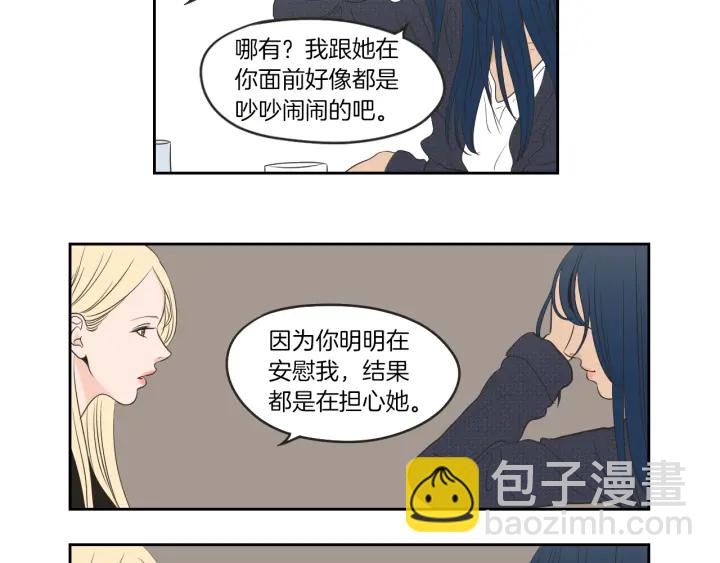 《狐狸在说什么？》第64话 你还好吗？ 第29页