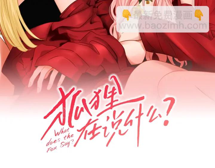 《狐狸在说什么？》第64话 你还好吗？ 第2页