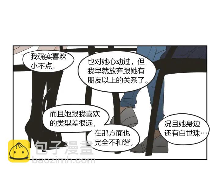 《狐狸在说什么？》第64话 你还好吗？ 第32页