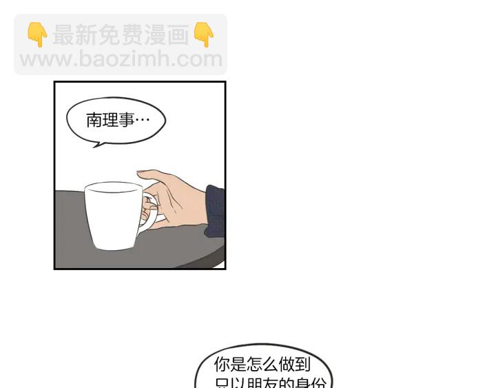 《狐狸在说什么？》第64话 你还好吗？ 第33页