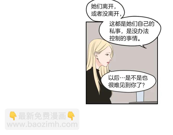 《狐狸在说什么？》第64话 你还好吗？ 第37页