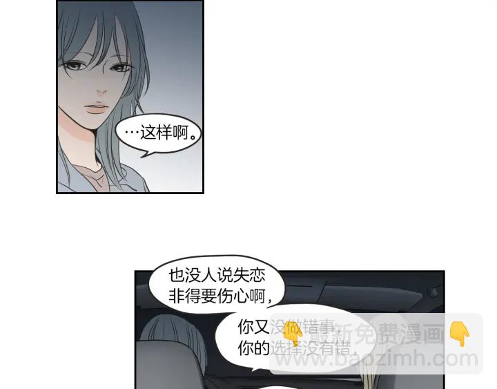 《狐狸在说什么？》第63话 我已经厌倦了 第11页