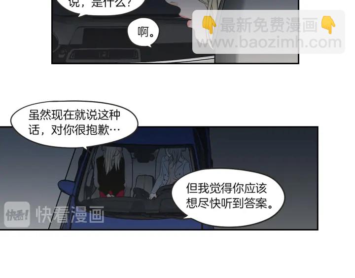 《狐狸在说什么？》第63话 我已经厌倦了 第13页