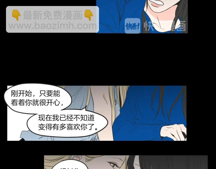 《狐狸在说什么？》第63话 我已经厌倦了 第34页