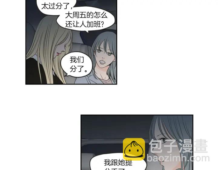 《狐狸在说什么？》第63话 我已经厌倦了 第6页