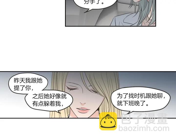 《狐狸在说什么？》第63话 我已经厌倦了 第7页