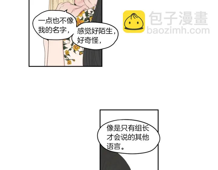 《狐狸在说什么？》第68话 全部交给我 第13页