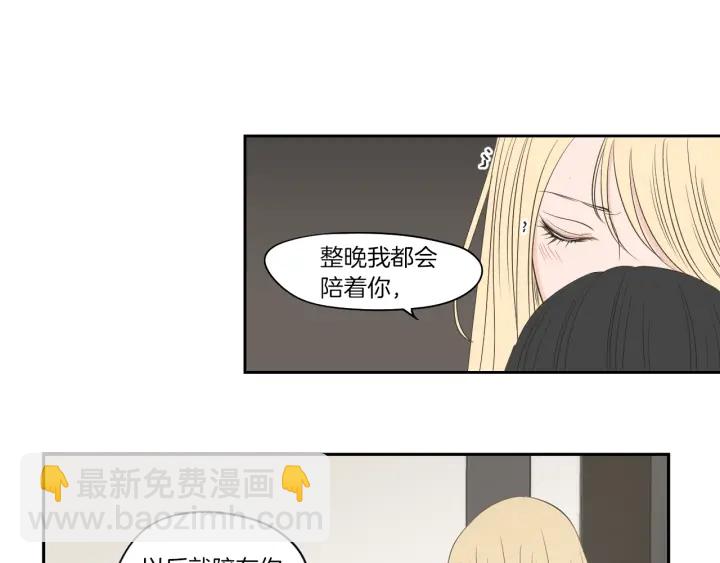 《狐狸在说什么？》第68话 全部交给我 第21页