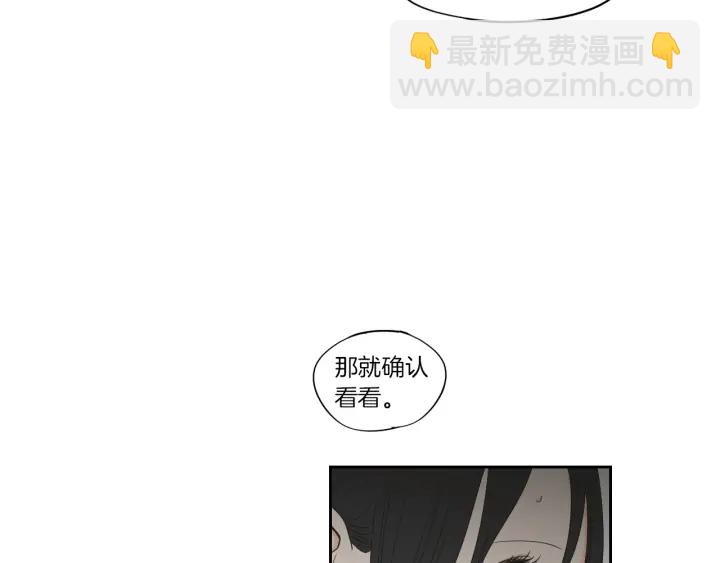《狐狸在说什么？》第68话 全部交给我 第26页