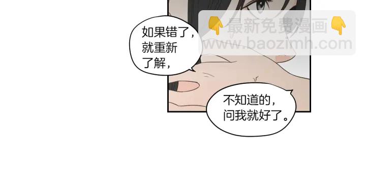 《狐狸在说什么？》第68话 全部交给我 第27页