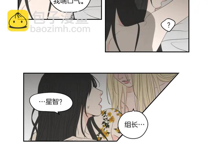 《狐狸在说什么？》第68话 全部交给我 第31页