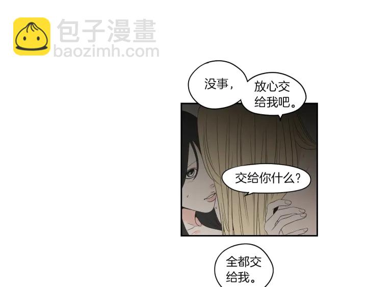 《狐狸在说什么？》第68话 全部交给我 第37页