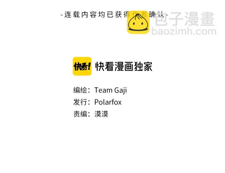 《狐狸在说什么？》第68话 全部交给我 第3页