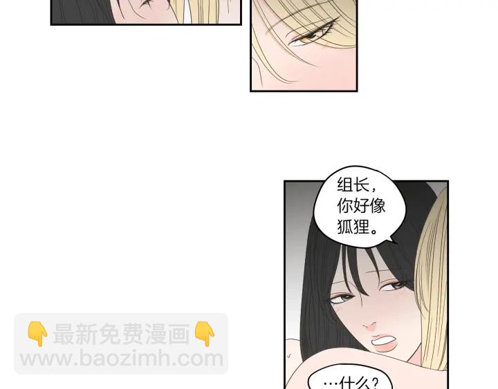 《狐狸在说什么？》第68话 全部交给我 第40页