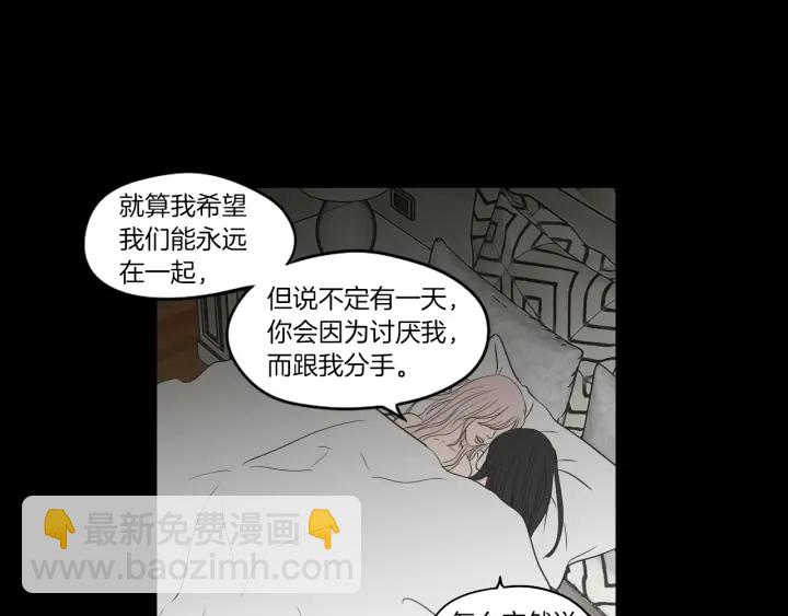 《狐狸在说什么？》第70话 你相信永远吗？ 第10页