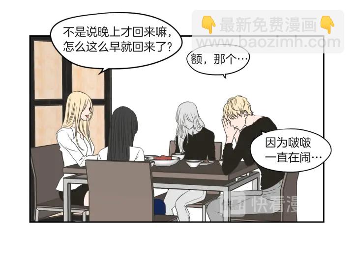 《狐狸在说什么？》第70话 你相信永远吗？ 第24页