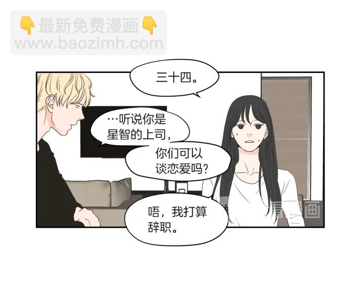 《狐狸在说什么？》第70话 你相信永远吗？ 第30页