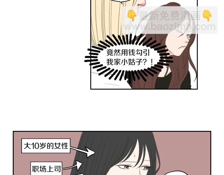 《狐狸在说什么？》第70话 你相信永远吗？ 第32页