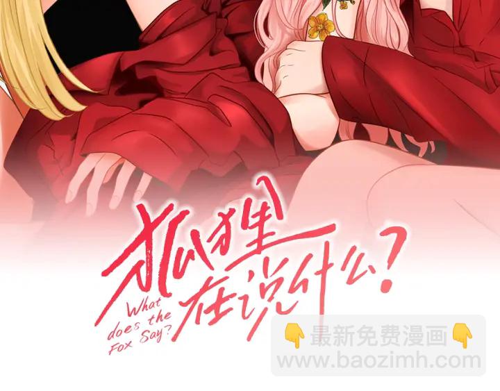 《狐狸在说什么？》第71话 一起住吧 第2页