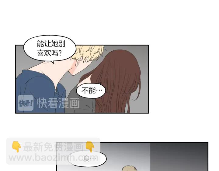 《狐狸在说什么？》第71话 一起住吧 第31页