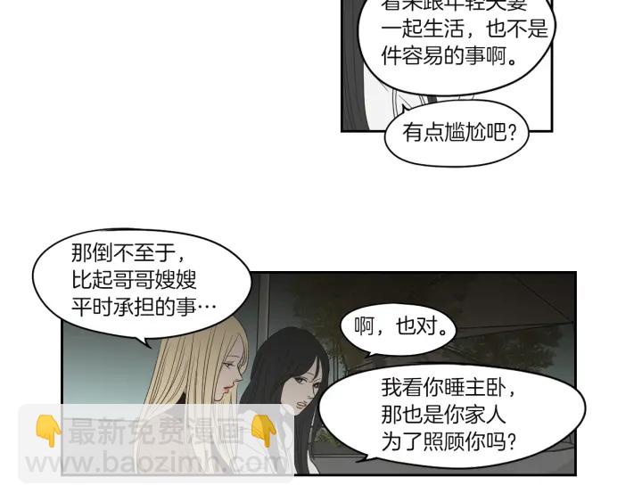 《狐狸在说什么？》第71话 一起住吧 第47页