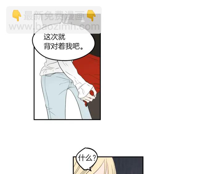 《狐狸在说什么？》第71话 一起住吧 第5页