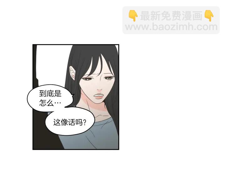 《狐狸在说什么？》第74话 她需要你 第45页
