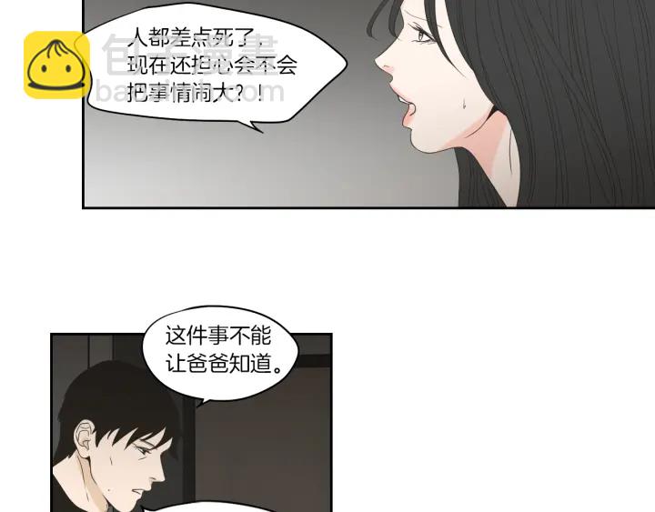 《狐狸在说什么？》第74话 她需要你 第47页