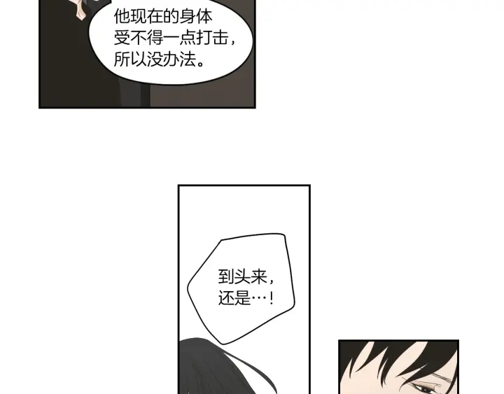《狐狸在说什么？》第74话 她需要你 第48页