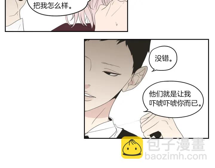 《狐狸在说什么？》第74话 她需要你 第6页