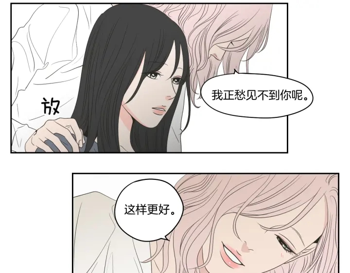 《狐狸在说什么？》第72话 我不会再管你 第28页