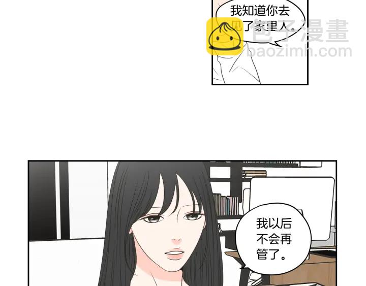 《狐狸在说什么？》第72话 我不会再管你 第33页