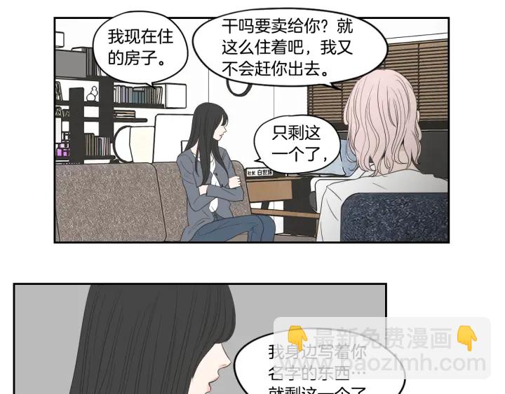 《狐狸在说什么？》第72话 我不会再管你 第39页