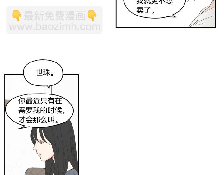 《狐狸在说什么？》第72话 我不会再管你 第41页