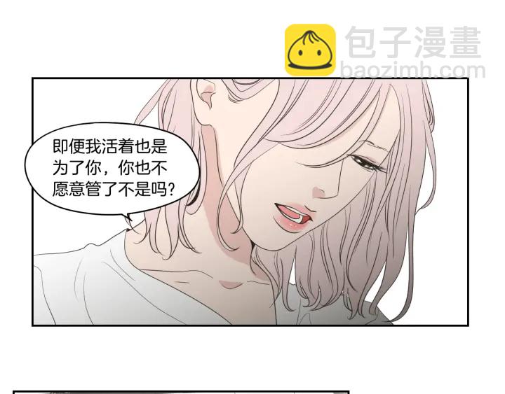 《狐狸在说什么？》第72话 我不会再管你 第45页