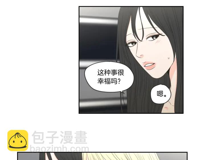 《狐狸在说什么？》第73话 抓到你了 第10页