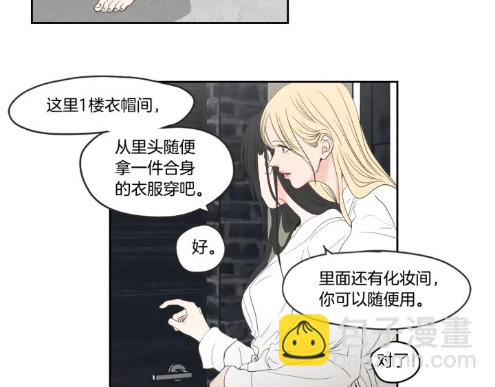 《狐狸在说什么？》第73话 抓到你了 第16页