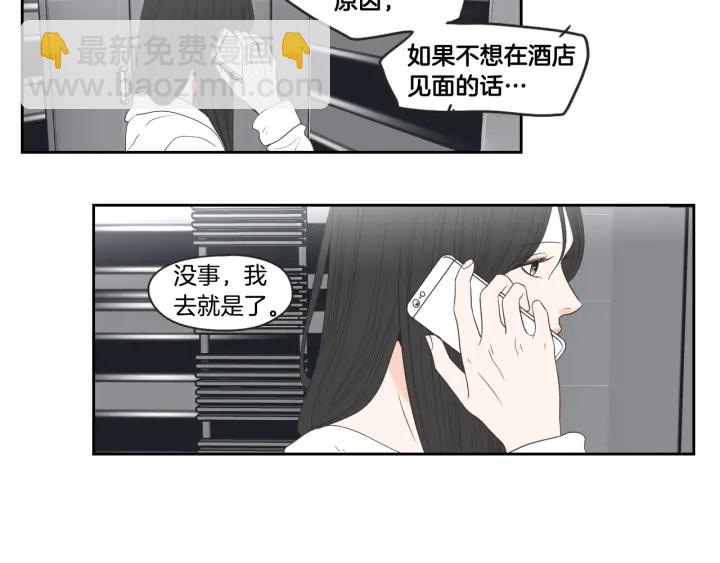 《狐狸在说什么？》第73话 抓到你了 第26页