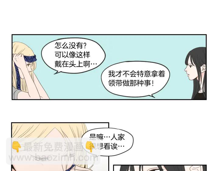 《狐狸在说什么？》第73话 抓到你了 第36页