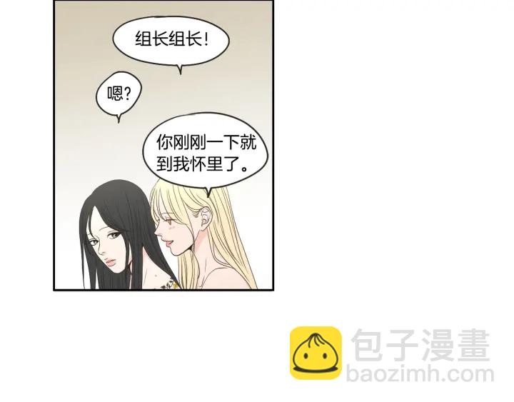 《狐狸在说什么？》第73话 抓到你了 第9页