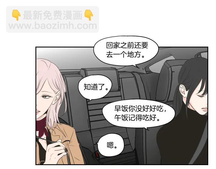 《狐狸在说什么？》第77话 你很可怜 第29页