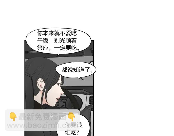 《狐狸在说什么？》第77话 你很可怜 第30页
