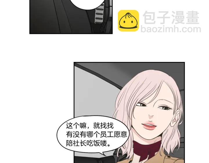 《狐狸在说什么？》第77话 你很可怜 第31页