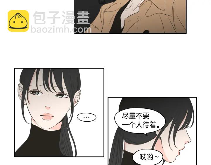 《狐狸在说什么？》第77话 你很可怜 第32页