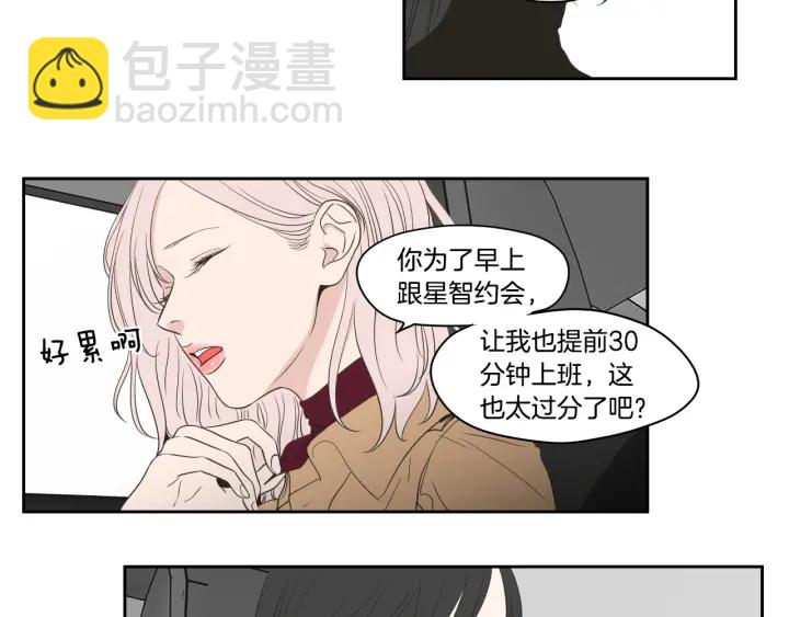 《狐狸在说什么？》第77话 你很可怜 第33页