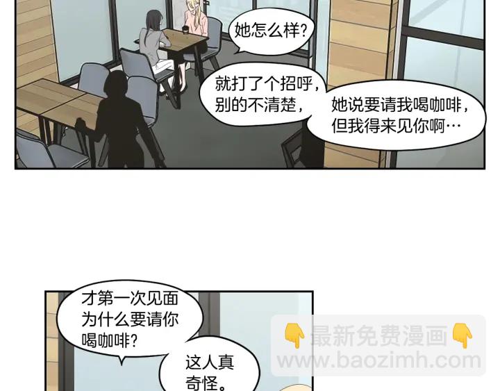 《狐狸在说什么？》第77话 你很可怜 第45页